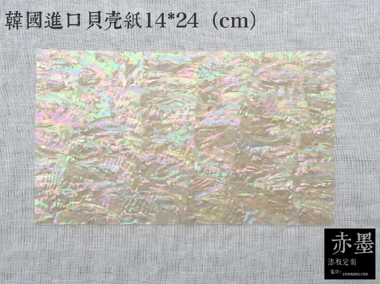 漆画材料\大漆材料\漆艺材料\韩国进口鲍鱼螺钿14*24cm