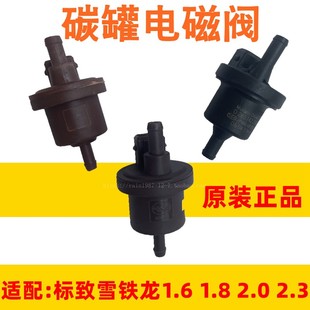 适配C3XR标致301 C5碳罐电磁阀电动阀 2008标志3008 508雪铁龙C4L