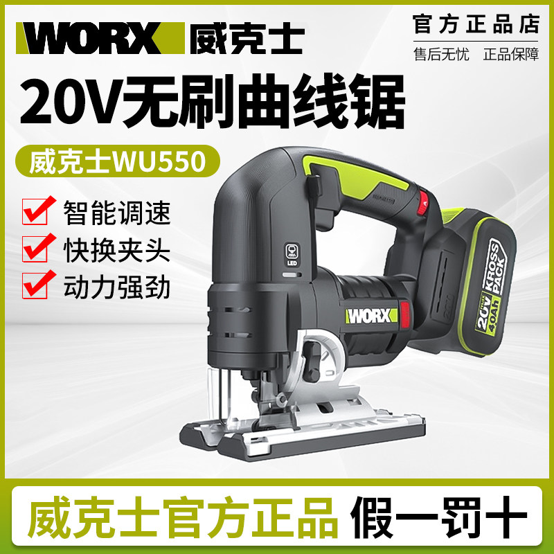 威克士无刷电动锯曲线锯木工电锯家用手持木板线锯小型切割WU550,鲜花速递/花卉仿真/绿植园艺,洒水/浇水壶,淘宝优惠券,粉丝福利购,淘宝优惠卷