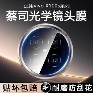 适用vivo0s镜头00o一体x10ua钢后置摄x10膜x1pr秒贴0ltr化膜像头