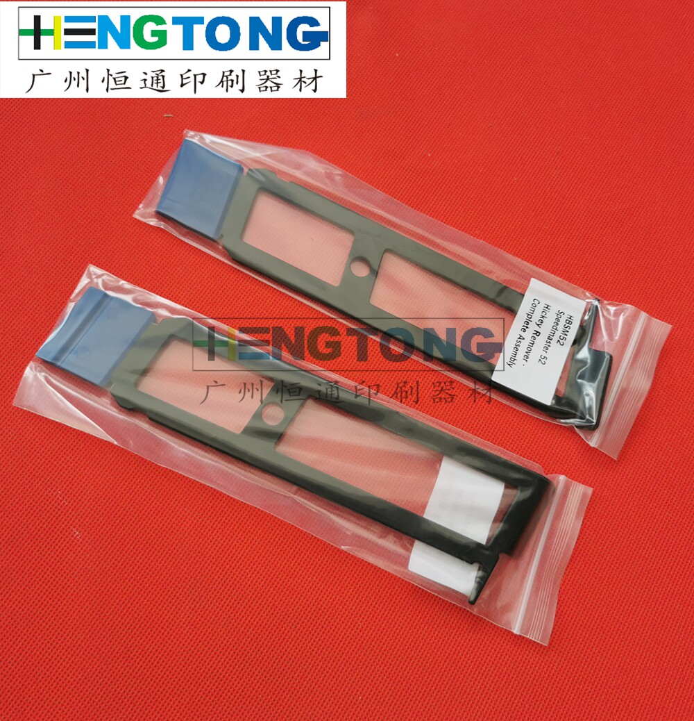 海德堡印刷机配件SM52铲墨器 PM52祛墨皮工具 L2.032.003S