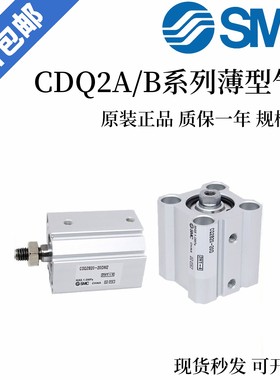 SMC库存现货CQ2B/CDQ2B125-5 10 15 20 25 30 35 40 45 50DMZ薄型