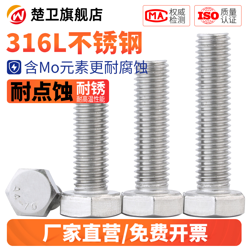 不锈钢外六角螺丝栓全牙