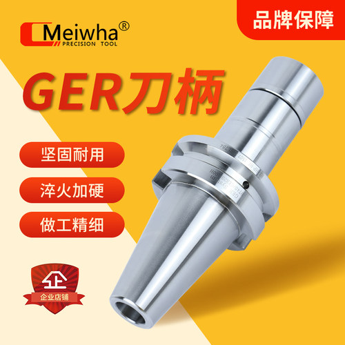 台湾梅华GER高速刀柄无风阻动平衡数控刀柄BT30 BT40