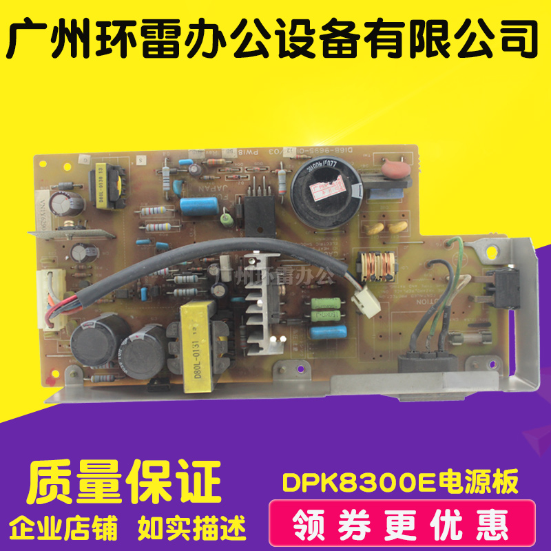 适用富士通DPK8400E/DPK8500E/DPK8500EII/DPK8310电源板拆机