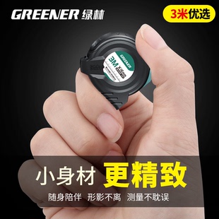 3米量尺 绿林卷尺3米家用加厚加硬盒尺拉尺防割手尺迷你小型便携式