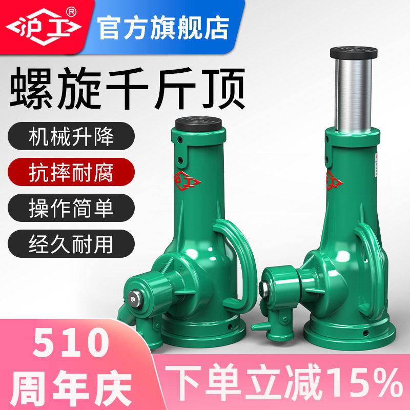 沪工螺旋式千斤顶立手摇