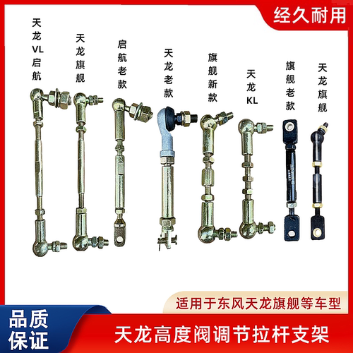 东风天龙旗舰版KL启航VL驾驶室前悬气囊高度阀调节杆拉杆连接支架