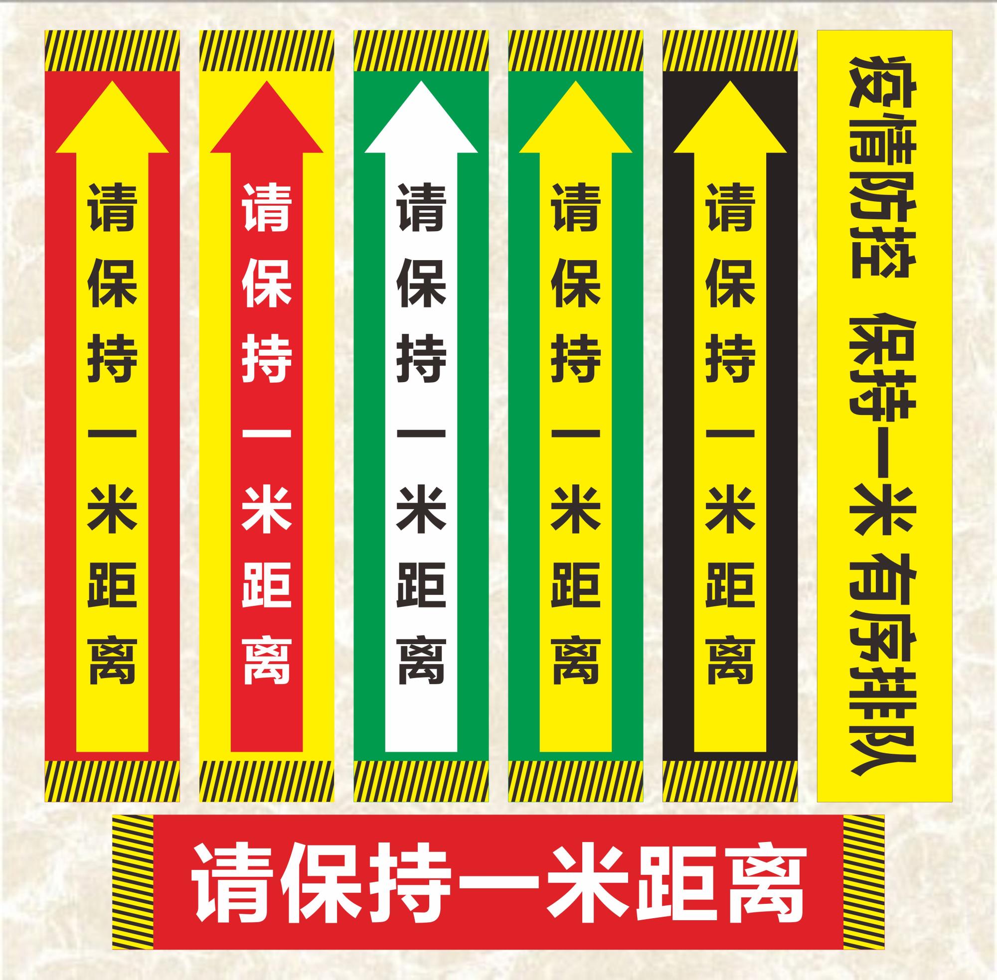 疫情防控请保持一米安全社交距离防滑地贴学校幼儿园保持一米间距