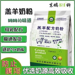 领驭羔羊专用奶粉0-3个月刚出生小羊羔喝的代乳粉全脂兽用防拉稀