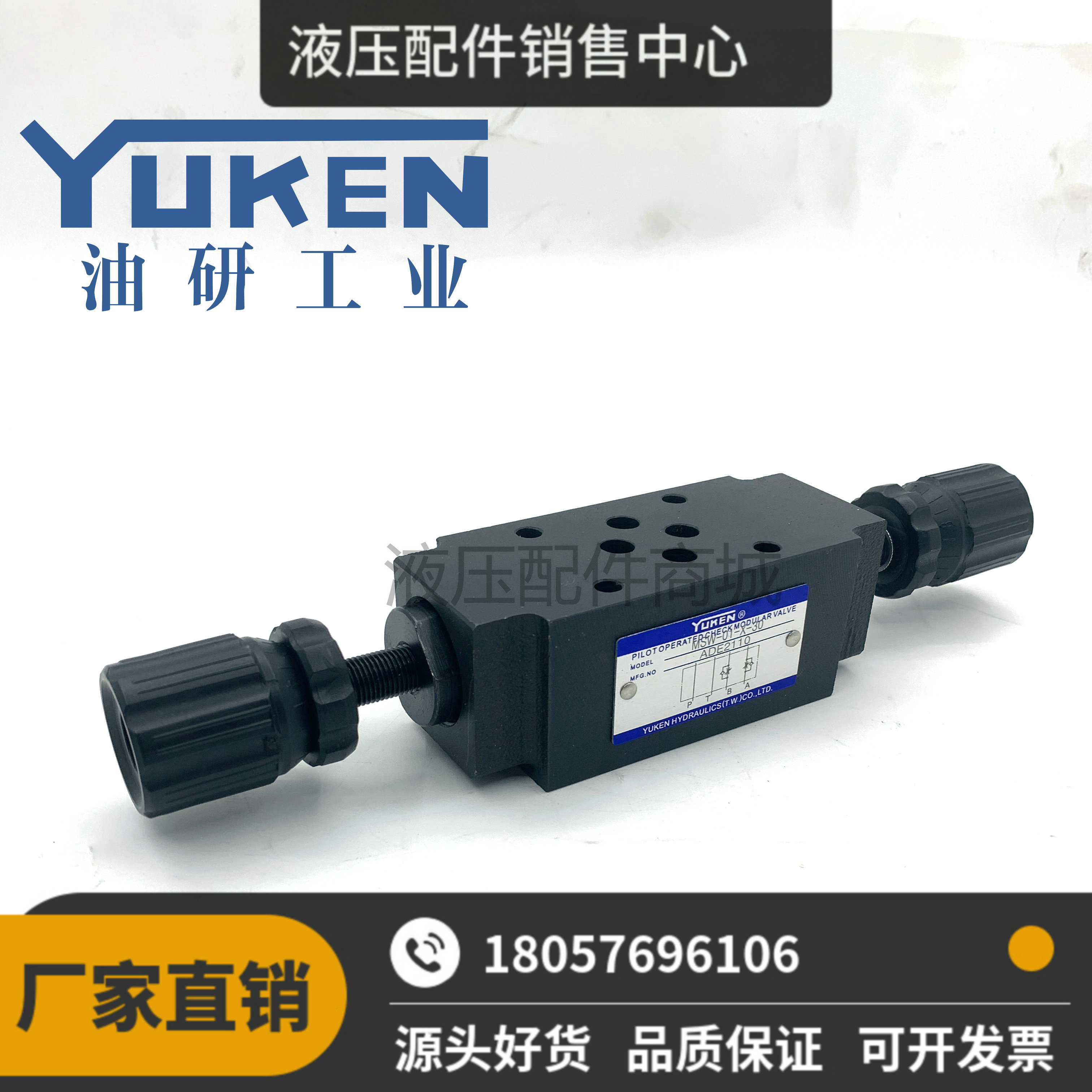 台湾油研YUKEN 叠加阀 MRP-01-B-10T MSW-01-X-10T MPW-01 03 MH