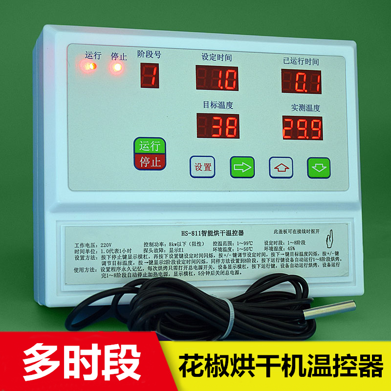 贝龙811多时段温控器开关可调温度220V花椒烘干机控制器8KW仪表