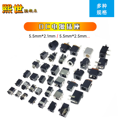10只|DC电源插座DC005/007/012/015/017/044A贴片沉板5.5*2.1/2.5
