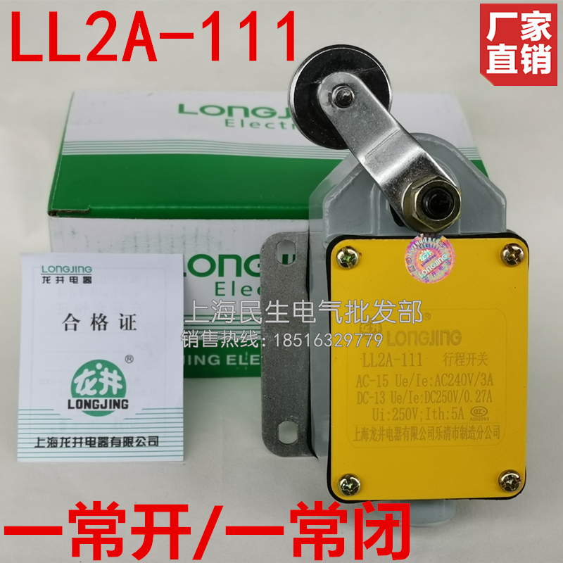 龙井LL2A-111复位1开1闭银点单臂式滚轮限位开关 LX2-111质保二年