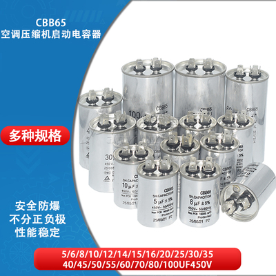 CBB65空调压缩机启动电容10/15/25/30/35/40/45/50/60/100UF 450V