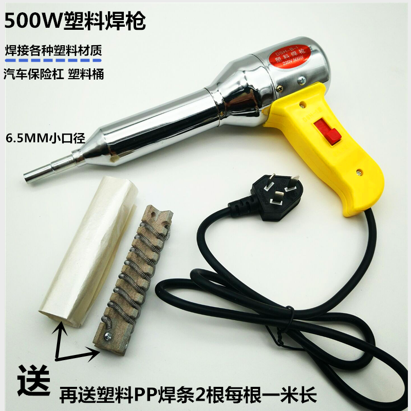 优质焊塑枪DSH-B 700W/500手枪式带风调温塑料焊枪保险杠焊枪焊条,童鞋/婴儿鞋/亲子鞋,儿童凉拖鞋,淘宝优惠券,粉丝福利购,淘宝优惠卷