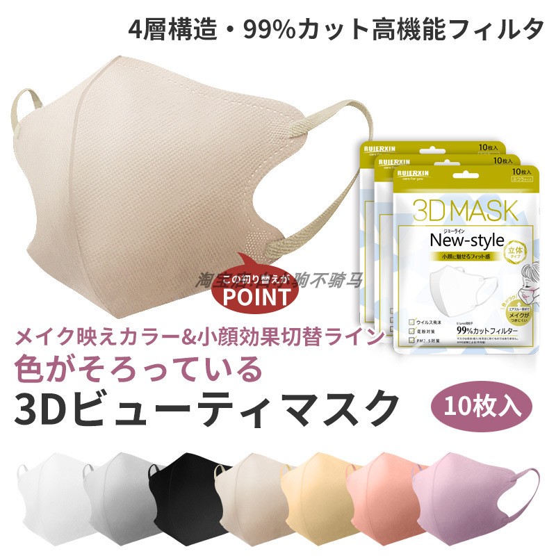 日本新款防脱妆透气多色高颜值女一次性口罩小颜v脸3D立体显脸小