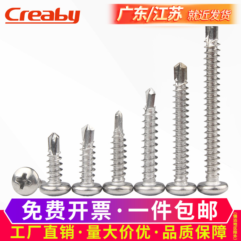 不锈钢十字圆头自攻钻尾