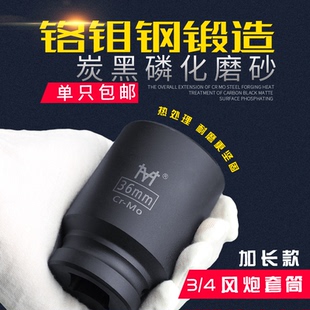 加長3 4寸重型套筒扳手加深風炮套筒頭氣動風動套管17 40mm