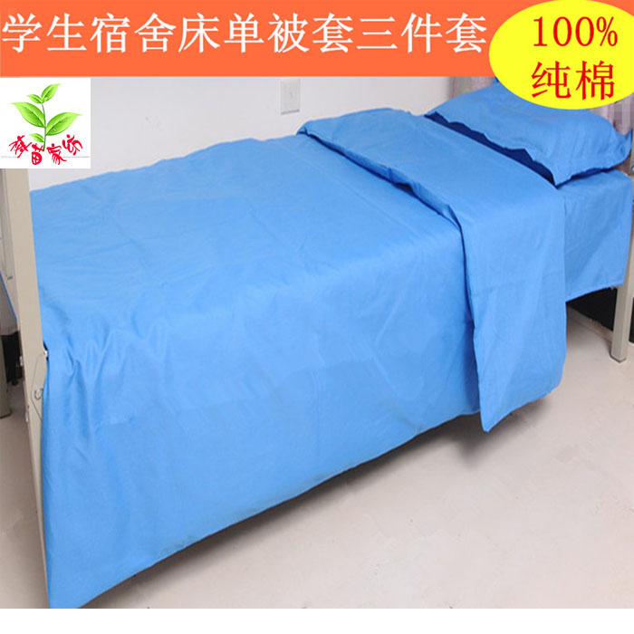 纯棉床单被套蓝色被罩学