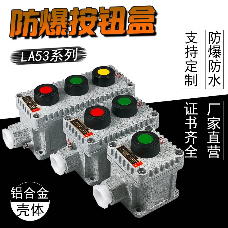 LA53防水防爆控制器控钮盒指示灯急停单钮开阳BZA8050防腐主令A12