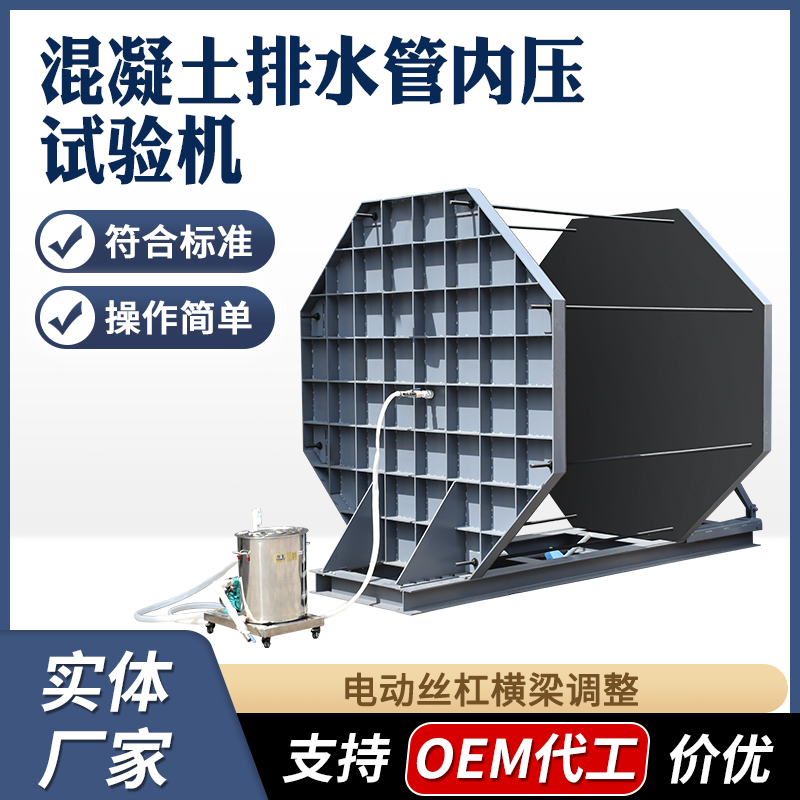 混凝土排水管内压试验机