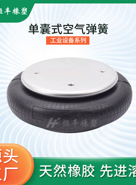 橡胶空气弹簧 FS330-11 通用美国马牌Contitech橡胶气囊 1B5330