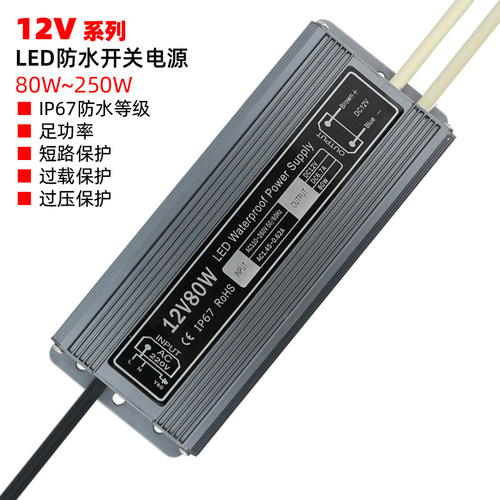 交流220V转直流12V防水开关电源足功率80W100W200W250W变压器IP67