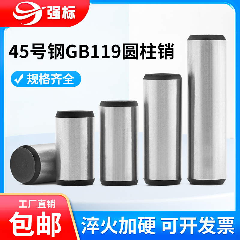 GB119圆柱销圆销定位销子45#钢热处理直销Φ3-Φ8Φ10高强实心销