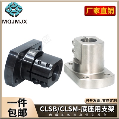 铝底座用支架标准双切边导向轴支座钢锁紧轴承座CLSB/CLSM/CLSAM