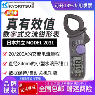 日本KYORITSU克列茨共立2031钳形电流表数字袖珍表交流200A电流表