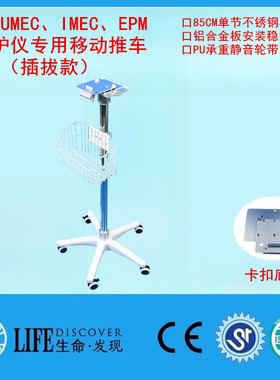监护仪移动推车兼容T5T8 IPM 理邦宝莱特白色轮盘通用推车支架