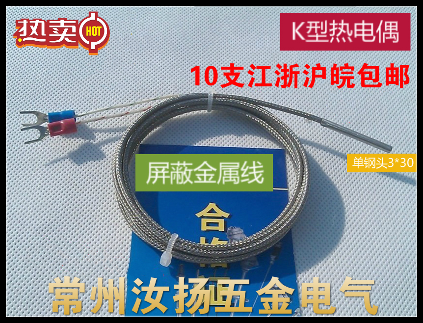 K型/E型/PT100  热电偶 传感器 不锈钢探头 防水防锈 10支起包邮
