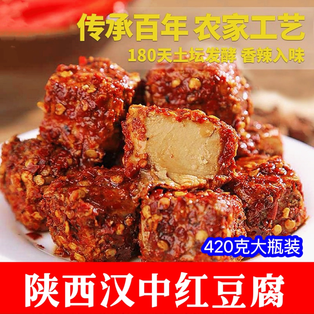陕西汉中红豆腐西乡镇巴臭豆腐香辣霉豆腐辣豆腐自制南郑城固特产