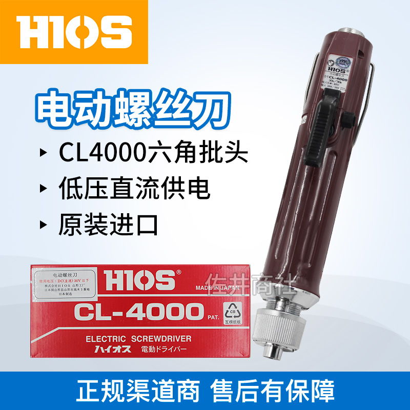 原厂日本HIOS电动螺丝刀 CL-4000X 电动起子 S1/4六角接口HEX