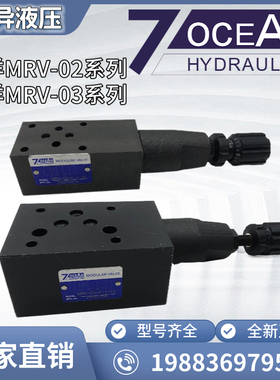 台湾七洋MRV-03-W/A/B-3/2/0-10MRV-03-P-1-10叠加式溢流阀MRV-02