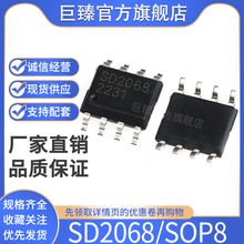 全新原装 SD2068 SOP-8封装 贴片集成电路 高精度实时时钟 IC芯片