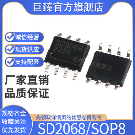 全新原装 SD2068 SOP-8封装 贴片集成电路 高精度实时时钟 IC芯片