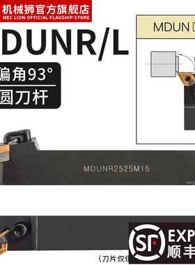 93度压板复合式外圆数控刀杆MDUNR2020K11正反MDUNL2525M15仿形刀