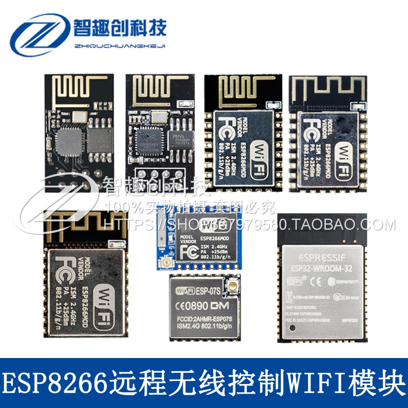 ESP8266全系列WIFI模块ESP-12F ESP-01 ESP-07 ESP-12S ESP-12EF