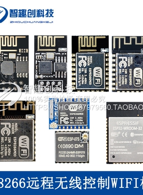 ESP8266全系列WIFI模块ESP-12F ESP-01 ESP-07 ESP-12S ESP-12EF