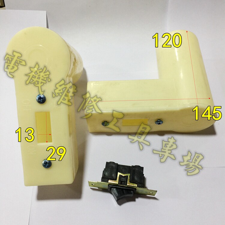 振动棒电容盒塑料接线盒7字弯头小面板开关 7字弯头单相配件