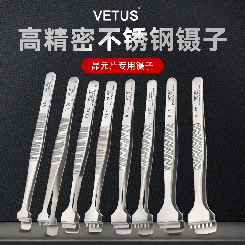 VETUS晶元硅片镊子晶圆芯片夹不锈钢宽嘴扁嘴光电硅晶片工业镊子