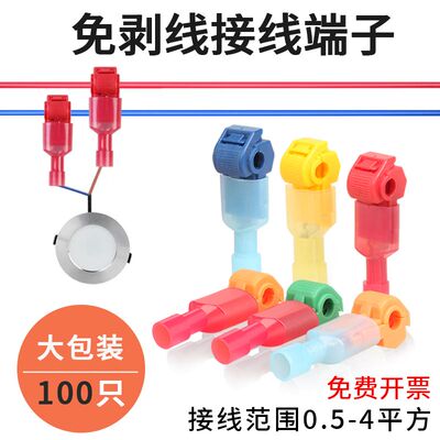 T型免剥皮快速接线端子电线筒灯射灯接头分线器并线器T7电工神器