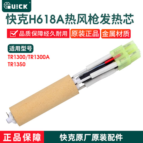快克发热芯拆焊台风枪加