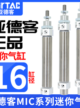 亚德客可调节缓冲型不锈钢迷你气缸MIC16X25/50/75/100/125SCA/SU