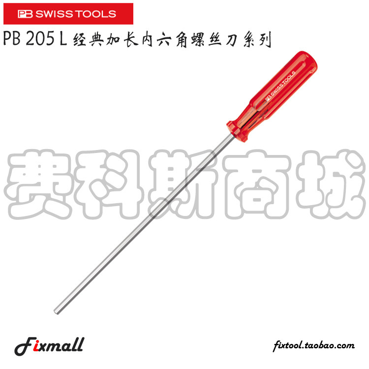 瑞士经典加长内六角螺丝