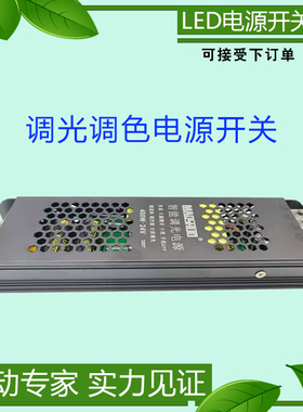 maoshuo茂硕led驱动电源开关M150R调光调色灯带照明变压器恒压