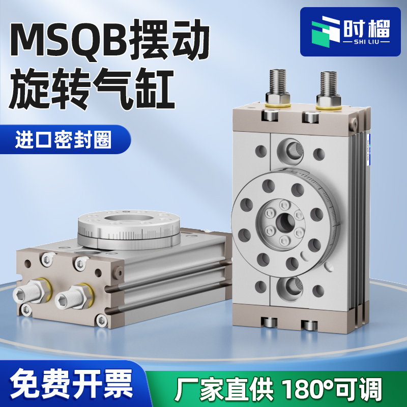 MSQB旋转摆动气缸90度HRQ10A/20A/30A/50A/70A/100A/200A/10R回转