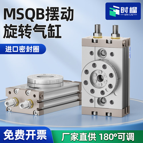 MSQB旋转摆动气缸90度HRQ10A/20A/30A/50A/70A/100A/200A/10R回转